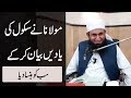 Funny Jab Hum School Padhte Thay Molana Tariq Jameel Bayan 2018 Funny Jab Hum School Padhte Thay Molana Tariq Jameel Bayan 2018