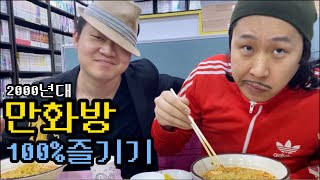 [05학번이즈백]형들이랑 만화방에서 끝까지 갔습니다 ※긴급영상있음