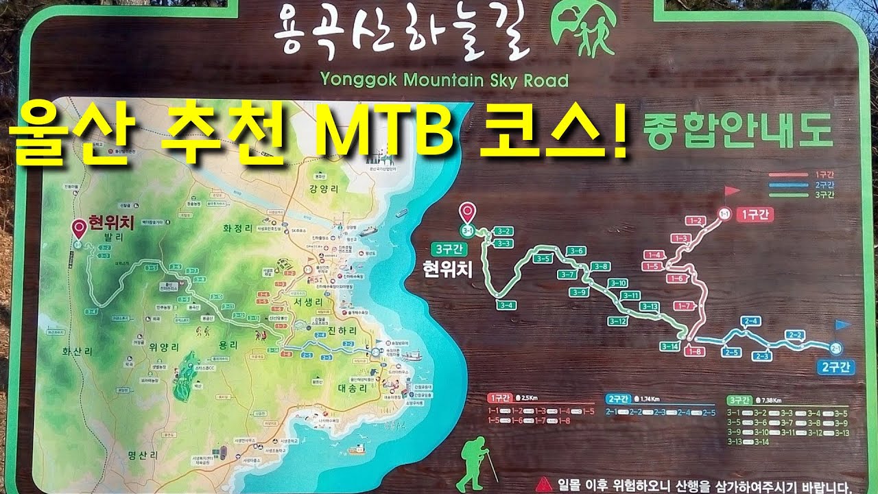용곡산 하늘길 - 울산 MTB 산악 코스