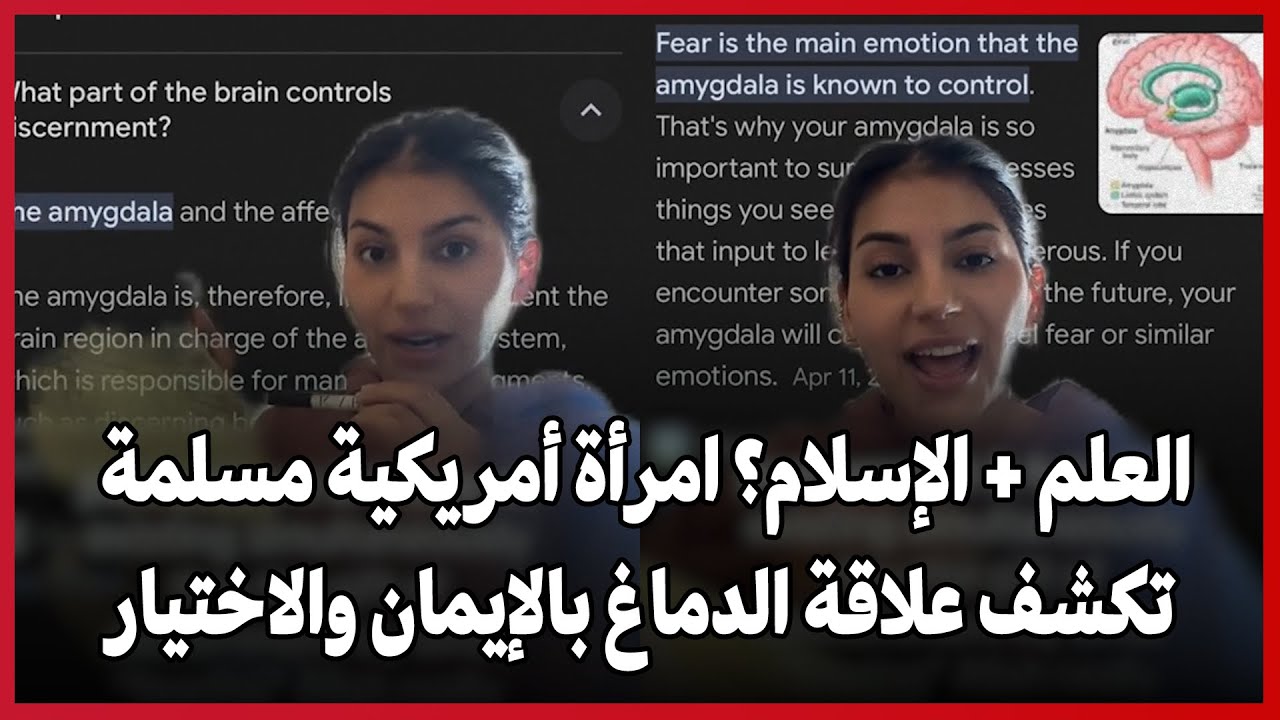 Наука + ислам? Американская мусульманка раскрывает связь мозга с верой и выбором.