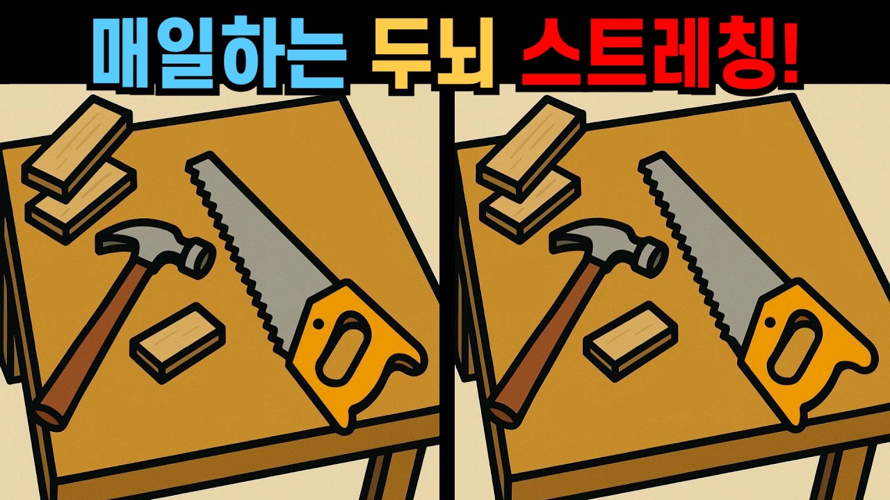 【다른그림찾기】매일하는 두뇌 스트레칭! 90%는 한 곳을 놓칩니다!【 틀린그림찾기 】