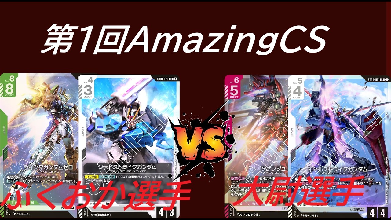 ガンダムカードゲーム3on3非公認大会 大将戦