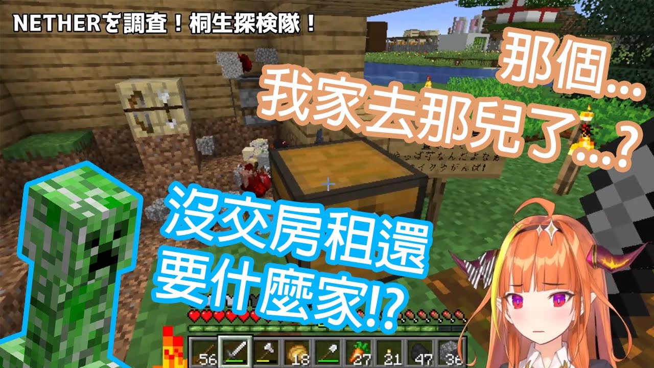 【Hololive中文】可可會長親自示範在Minecraft不交房租的後果會是怎樣...
