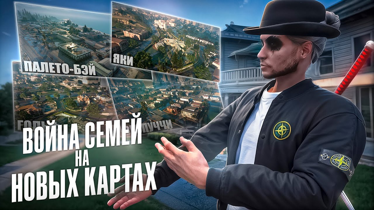 ВОЙНА СЕМЕЙ на НОВЫХ КАРТАХ в GTA 5 RP | Majestic RP