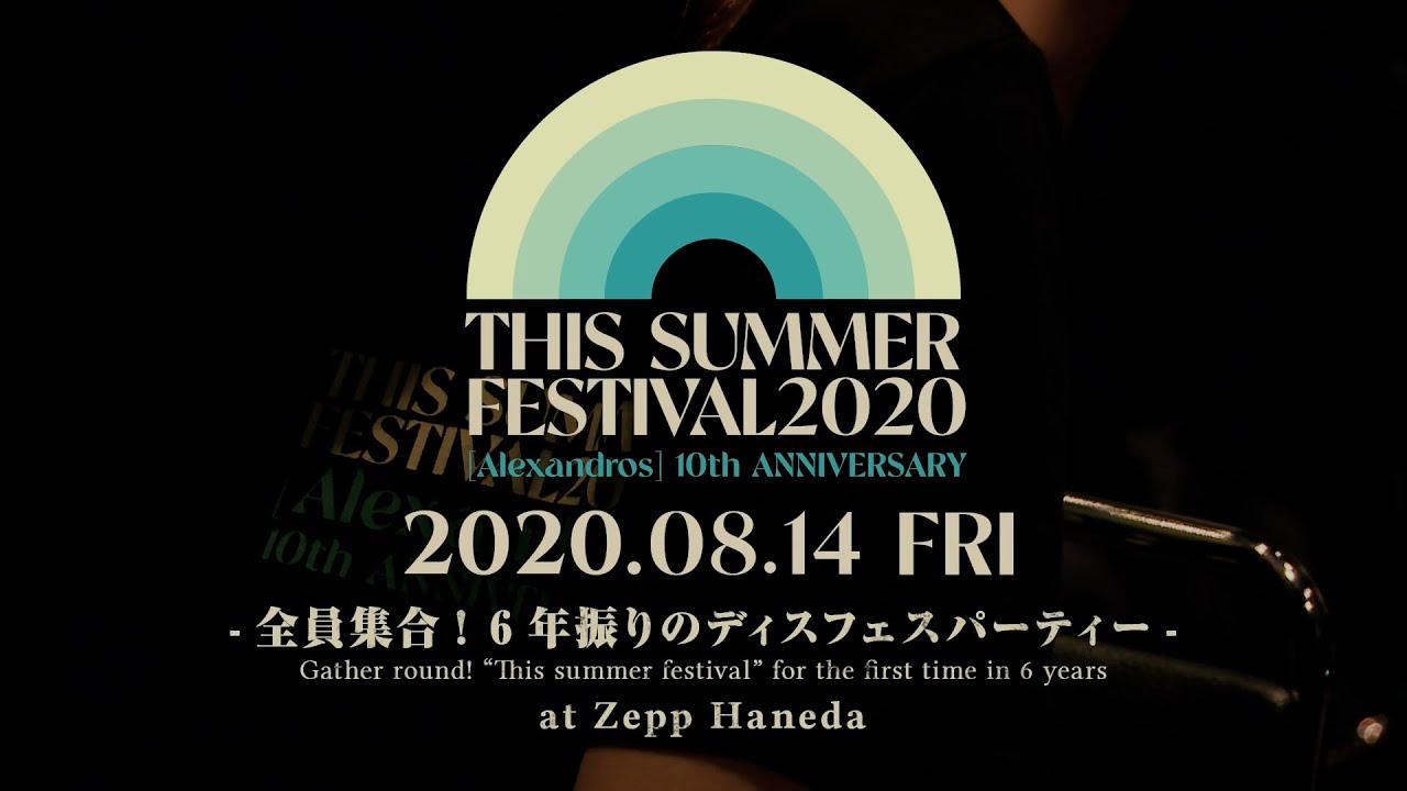 Alexandros 10th Anniversary This Summer Festival 全員集合 6年振りのディスフェスパーティー Youtube