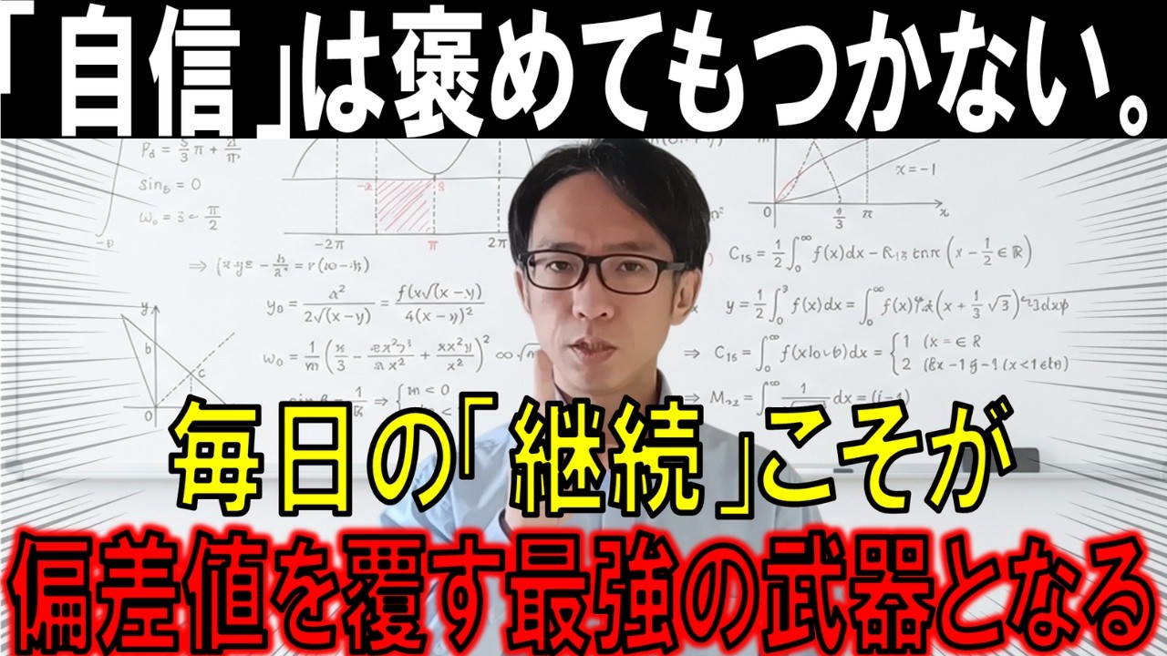 褒めるのを止めれば、子どもは伸びる！自信ゼロから「逆転合格」を掴む