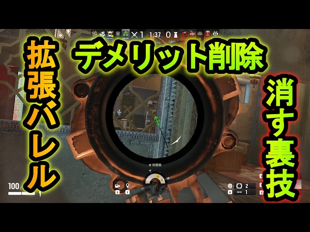 【R6S】拡張バレルのデメリットを削除する裏技!?反動を０にする方法【レインボーシックスシージ】