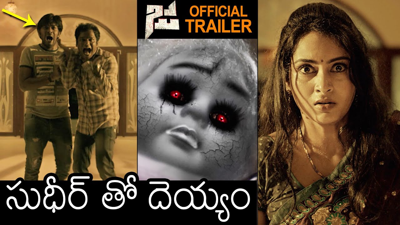 JA Movie Official Horror Trailer | Himaja | Sudigali Sudheer | Getup Sreenu  | News Buzz