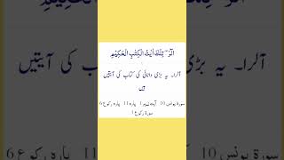 Surah Yunus Ayat 1