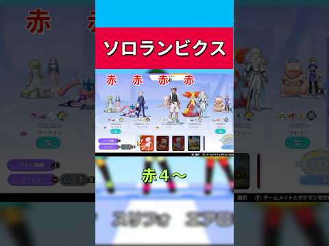 ソロランあるあるエアロピクルス#エアロピクルス #ポケモンユナイト #ポケモン #ユナイト #ポケユナ #ろんぐす #shorts