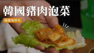 超簡單快速上桌的韓國豬肉泡菜讓你做菜不流汗優雅地跟朋友聚餐  [詹姆士/姆士流]