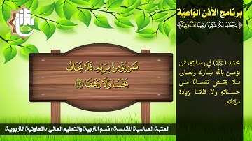 سورة الجن - جزء تبارك - برنامج الأذن الواعية