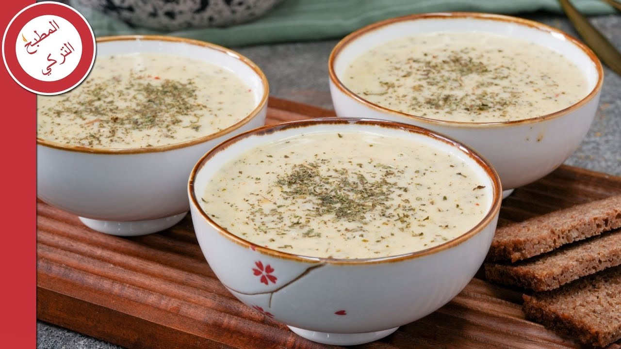 طريقة عمل شوربة اللبن الغنية بالمكونات اللذيذة 😋