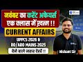 Nov 2025 का करेंट अफेयर्स एक Video में | November Current Affairs for UPPCS 2026 & RO/ARO MAINS 2025