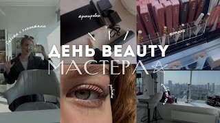 видео: День мастера бровиста и лэшмейкера ➕обзор новой студии в которую я переехала картинка: День мастера бровиста и лэшмейкера ➕обзор новой студии в которую я переехала