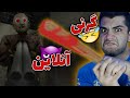 Granny ROBLOX پشم هایم گرنی آنلاین میتونیم با هم بازس کنیم Granny ROBLOX پشم هایم گرنی آنلاین میتونیم با هم بازس کنیم