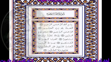 سوره الفاتحه  بصوت القارئ مشارى راشد العفاسى صوت وقراءه