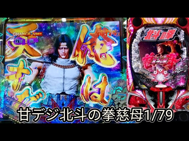 専用！レア！甘デジ　CR ぱちんこ　北斗の拳　デジハネ　ユリアVer. デジハネP北斗 新台パチンコ 導入日・スペック・演出・カスタム