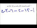 اوجد القواسم المشتركة اوجد القاسم الأكبر المشترك رياضيات اوجد القواسم المشتركة اوجد القاسم الأكبر المشترك رياضيات