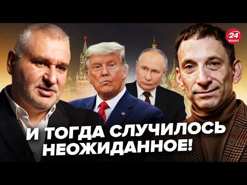 😳ПОРТНИКОВ, ФЕЙГІН: Гірка