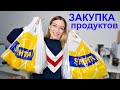 Закупка ПРОДУКТОВ в ЛЕНТЕ!!! Shopping LIVE