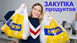 Закупка ПРОДУКТОВ в ЛЕНТЕ!!! Shopping LIVE