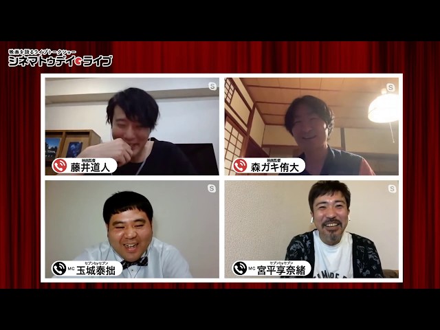 藤井道人監督と森ガキ侑大監督に生インタビュー - シネマトゥデイ・ライブ