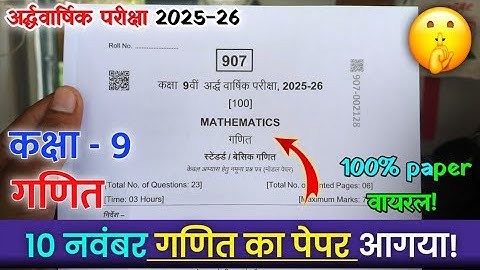 Class 9th ganit Ardhvaarshik real paper full solution 2025 / कक्षा 9 गणित अर्धवार्षिक पेपर 