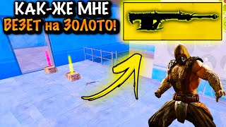 КАК-ЖЕ мне ВЕЗЕТ на ЗОЛОТО в МЕТРО РОЯЛЬ | МЕТРО Рояль | Metro PUBG Mobile