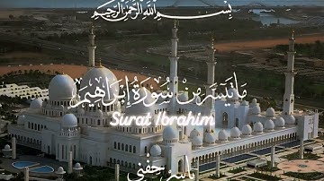 من تسجيلات الصلاة - ما تيسر من سورة إبراهيم - ياسر حفني