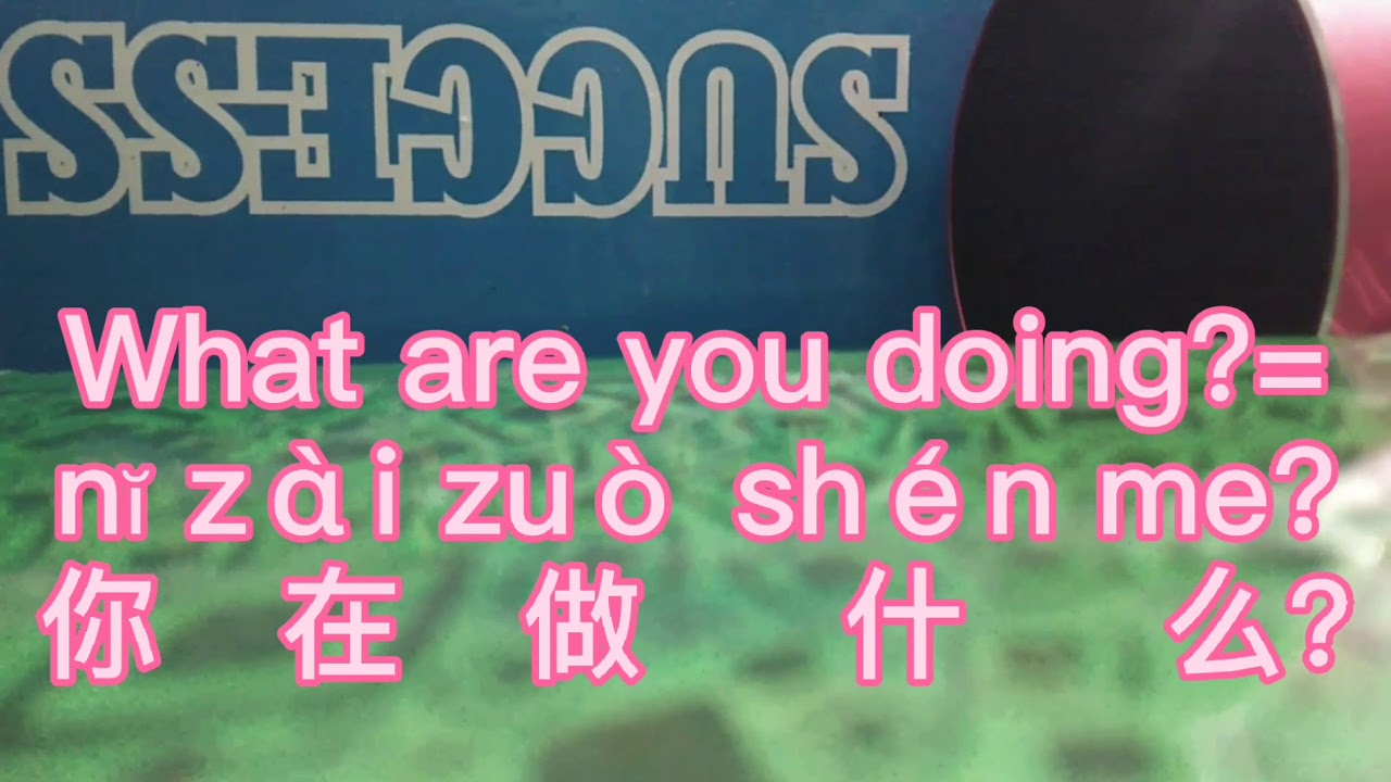 13 What Are You Doing How To Say It In Chinese YouTube
