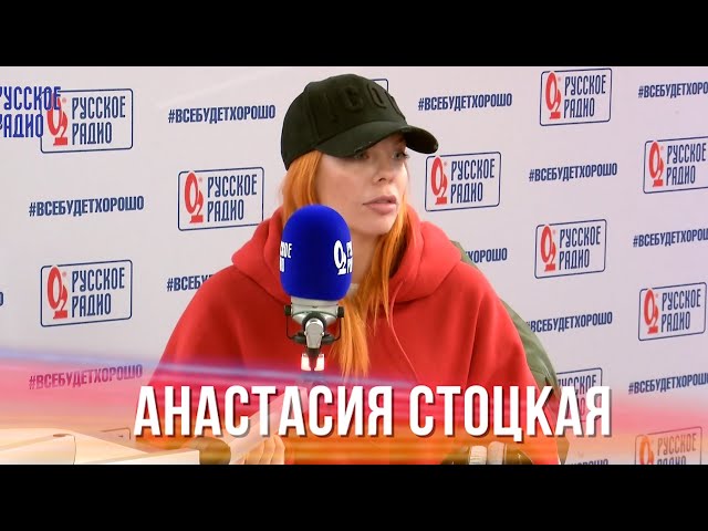 Анастасия Стоцкая в Вечернем шоу с Юлией Барановской