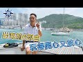 出海前6⃣️部曲