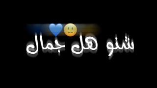 تصميم شاشه سوداء 🥺❤️ ياسر عبد الوهاب شنو هل جمال البيها😇