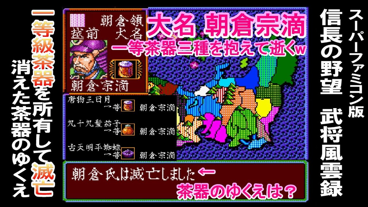 信長の野望 武将風雲録 一等級茶器を所有して滅亡したらどうなる ゲーム風呂