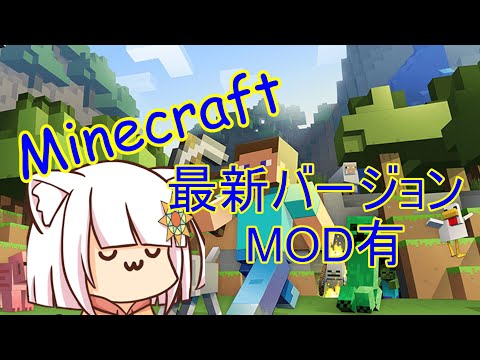 【Minecraft】のんびりまったりMODマイクラ その4