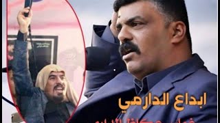 دارميات  ملوحة النجف  حسن ابو الحديد غماس عكاظ الدارمي 2020