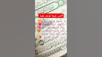 سورة الكهف يوم الجمعة 🤲❤️
