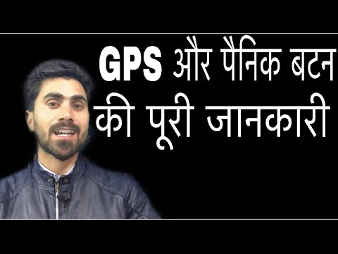 GPS chip and panic button kya hai? GPS and panic button in transport vehicles | TechnicalBasar