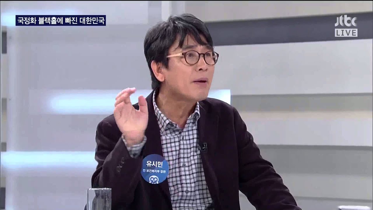 유시민 전장관 교과서 국정화 관련 2분 50초 멘트