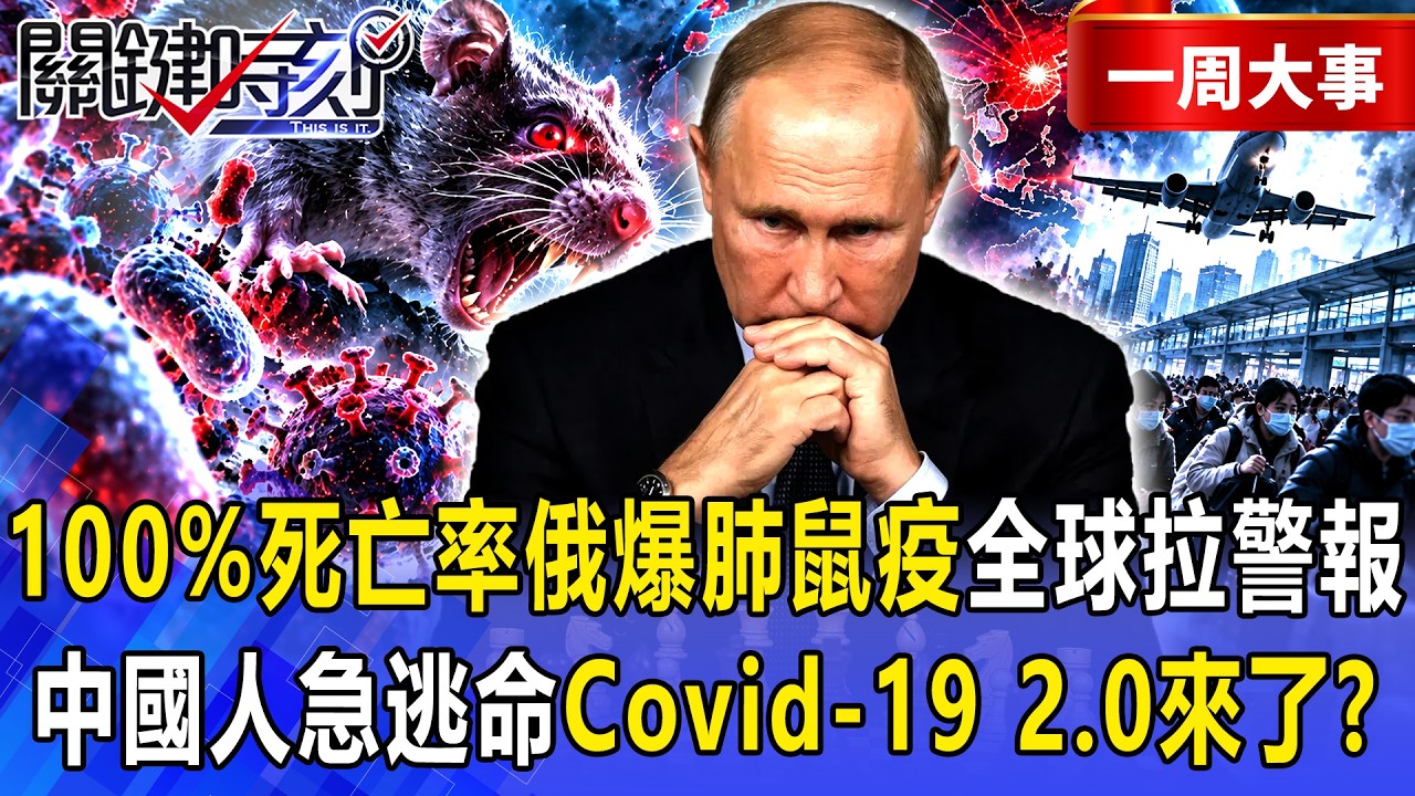 <https://t.co/okLmeoRgPp>
 [↧](https://t.co/okLmeoRgPp) 【精選】「100%死亡率」俄爆肺鼠疫！中國人嚇壞「... (00:00:00) 普丁終極細菌武器自爆！？ 烏媒曝俄「逆轉兵器」鼠疫疑擴散已2死拖中國下水！普丁祭出「KGB細菌武器」拚翻盤！？... https