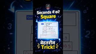 Square in seconds ⚡ | SSC Maths Trick | Fast Calculation | Square Trick #SSCPreparation #MathsTrick