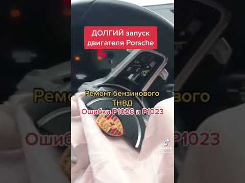 Горит чек что делать/Долго запускается и глохнет Porsche Cayenne (Panamera)4.8 turbo