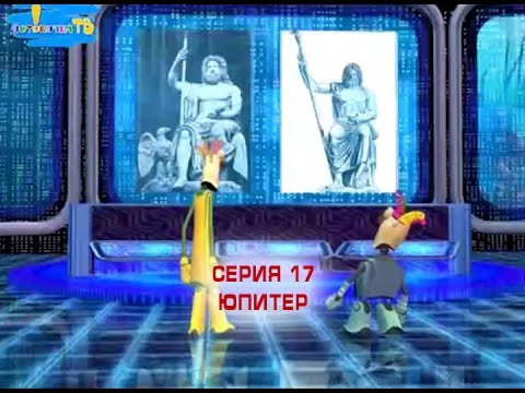 Почемучка. Сезон 5. Серия 17. Юпитер