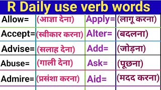 Daily use English, word meanings, Verb Words । Spoken English । English to Hindi । My English