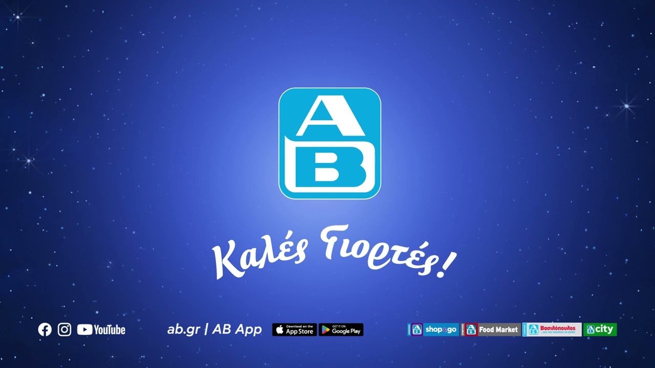 ΑΒ Βασιλόπουλος Προσφορές έως 24/12