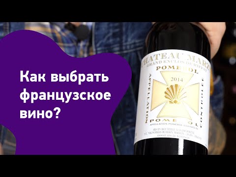 Как выбрать французское вино: читаем этикетки Бордо
