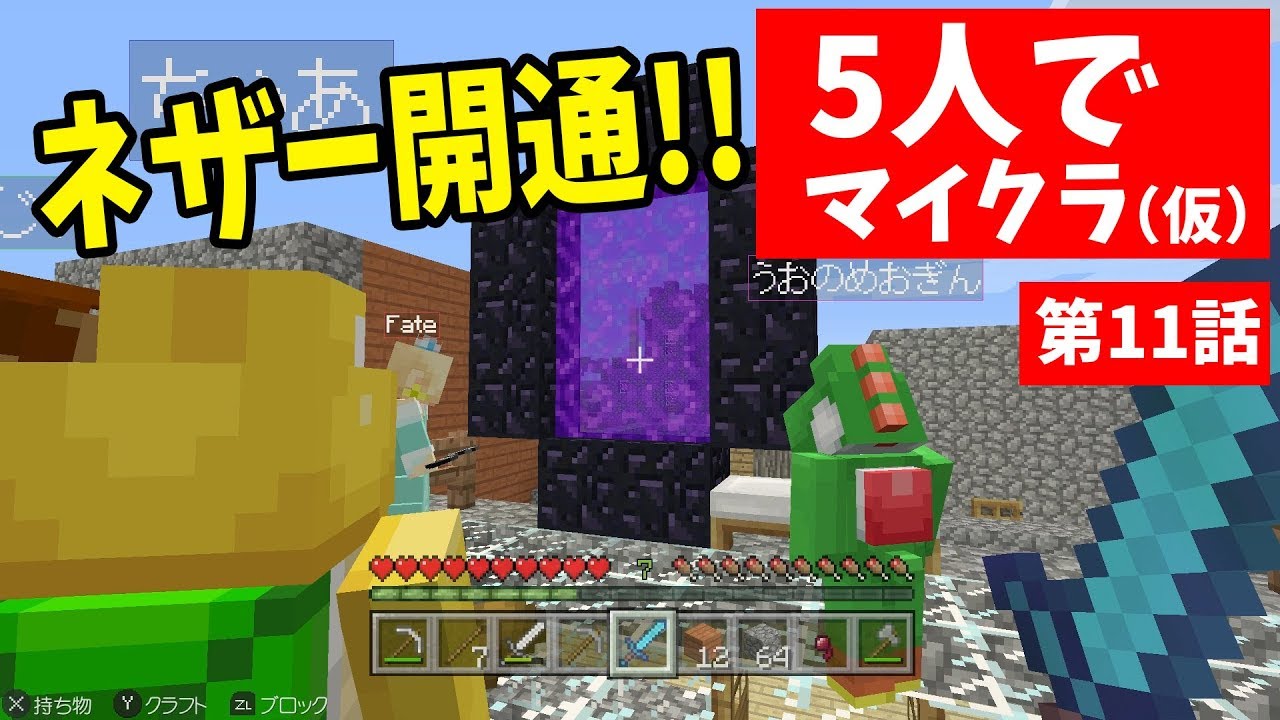 【マインクラフト】マリメ実況者5人でネザーに行ったらめちゃくちゃ運がよかったｗ【第11話】