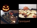 Печенье "Пальцы ведьмы"на ХЭЛЛОУИН 🎃👻/Biscuits "Witches" fingers" for HALLOWEEN 🎃👻