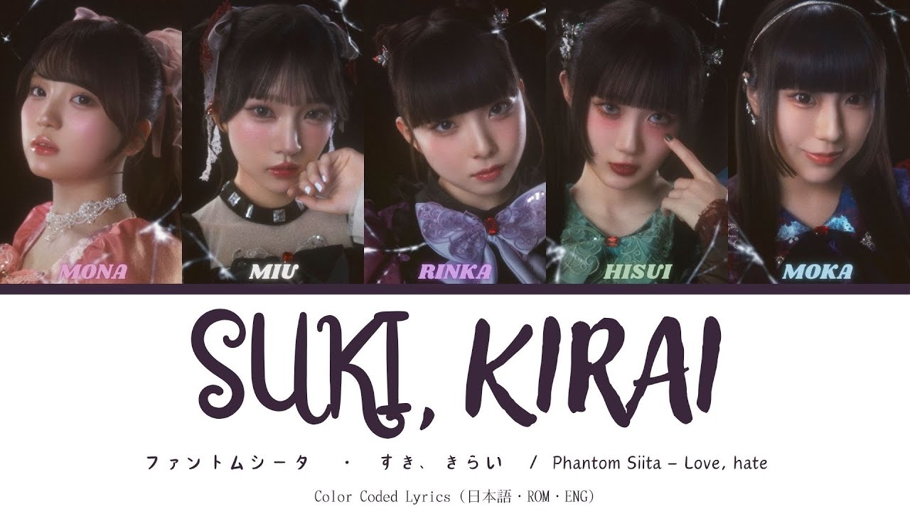 Phantom Siita - Love, Hate ・ ファントムシータ『すき、きらい』LYRICS /歌詞 Color Coded ...